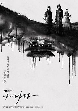我的王国 海报 高清在线观看