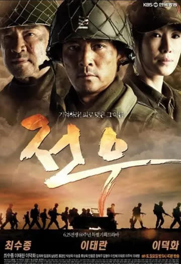 战友2010 海报 高清在线观看