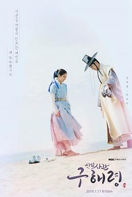 新入史官丘海昤 海报 高清在线观看