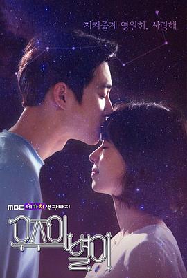 三色幻想：宇宙之星 海报 高清在线观看