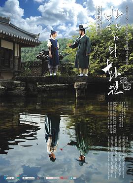 风之画员 海报 高清在线观看
