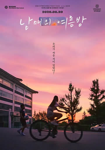 姐弟的夏夜 海报 高清在线观看