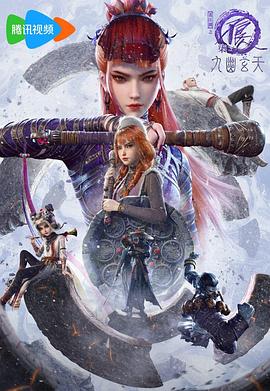 画江湖之不良人7 海报 高清在线观看