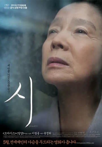 诗 2010 海报 高清在线观看
