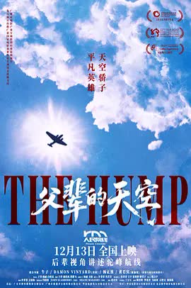 父辈的天空 海报 高清在线观看