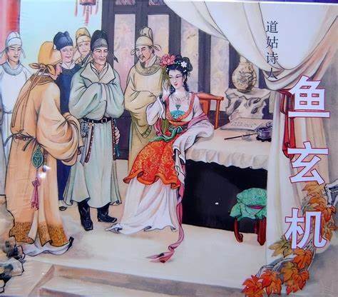 鱼玄机 海报 高清在线观看