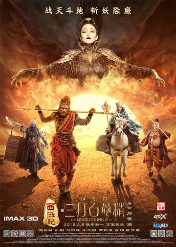 西游记之孙悟空三打白骨精 海报 高清在线观看