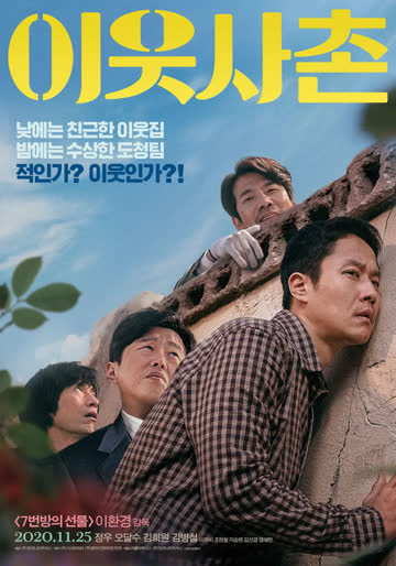 邻居 2020 海报 高清在线观看