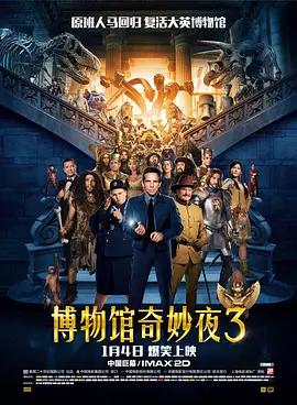 博物馆奇妙夜3 海报 高清在线观看