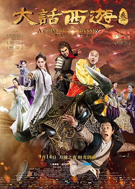 大话西游之缘起 1080P(高清SDR) 海报 高清在线观看