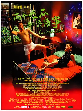 大电影2.0：两个傻瓜的荒唐事 海报 高清在线观看