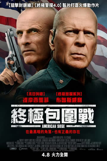 美国围攻 海报 高清在线观看