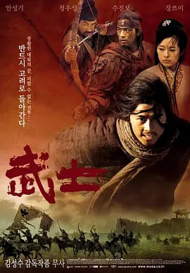 武士 2001 海报 高清在线观看