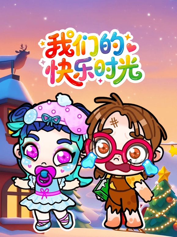 我们的快乐时光 海报 高清在线观看