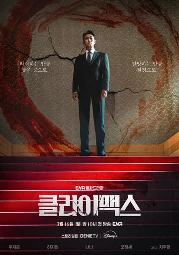 权欲之巅 海报 高清在线观看