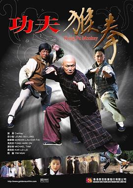 功夫猴拳 海报 高清在线观看