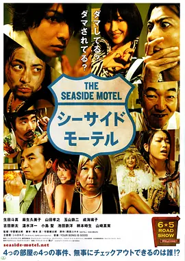 海边旅店 海报 高清在线观看