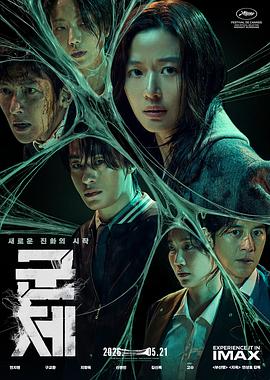 群体 海报 高清在线观看