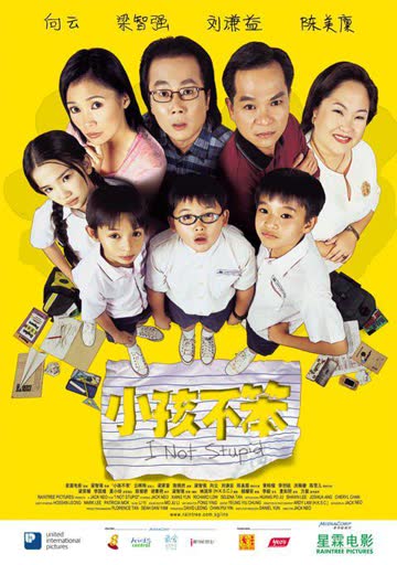 小孩不笨 海报 高清在线观看