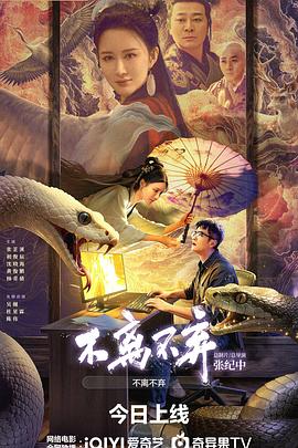 不离不弃 海报 高清在线观看