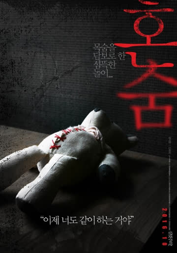 一个人的捉迷藏 海报 高清在线观看