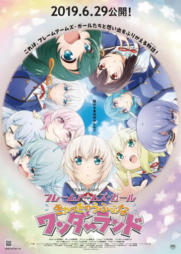 机甲少女 FRAME ARMS GIRL～高高兴兴的幻境 海报 高清在线观看