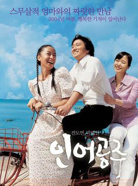 人鱼公主 海报 高清在线观看