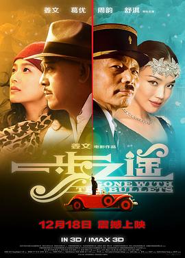 一步之遥 海报 高清在线观看