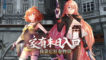 家有末日入口，我靠它狂卷物资 海报 高清在线观看
