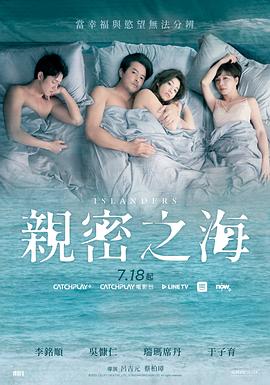 亲密之海 海报 高清在线观看