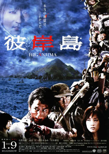 彼岸岛 彼岸島 海报 高清在线观看