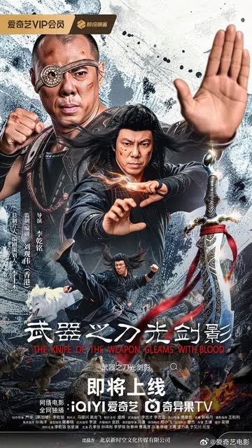 武器之刀光剑影 海报 高清在线观看