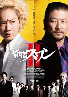 新宿天鹅2 海报 高清在线观看