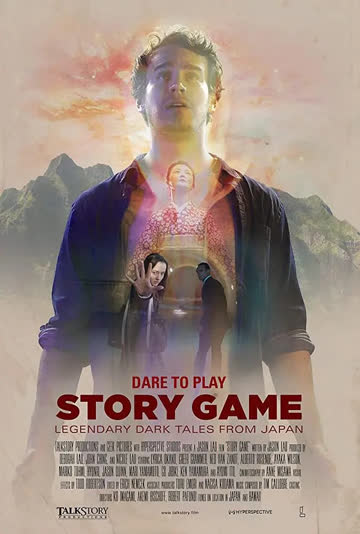 故事游戏 海报 高清在线观看