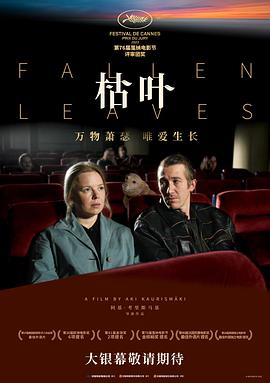 枯叶 海报 高清在线观看