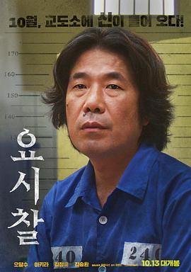 监视对象 海报 高清在线观看