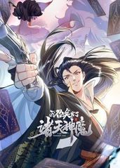 我召唤出了诸天神魔 海报 高清在线观看