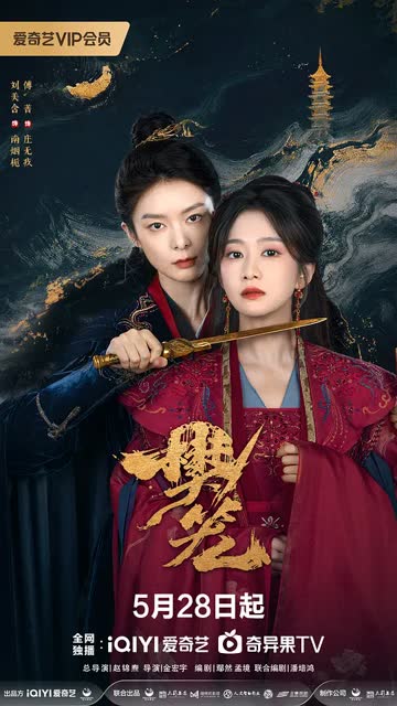 樊笼 海报 高清在线观看