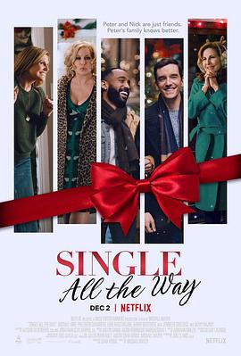 单身到底 Single All the Way 海报 高清在线观看