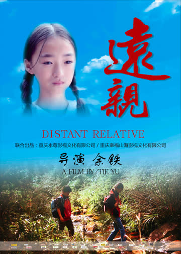 远亲 海报 高清在线观看