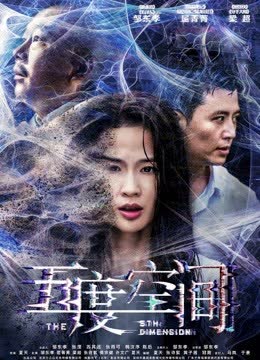 五度空间 海报 高清在线观看