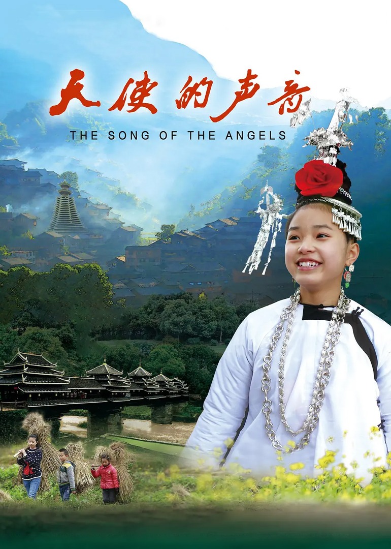 天使的声音 海报 高清在线观看