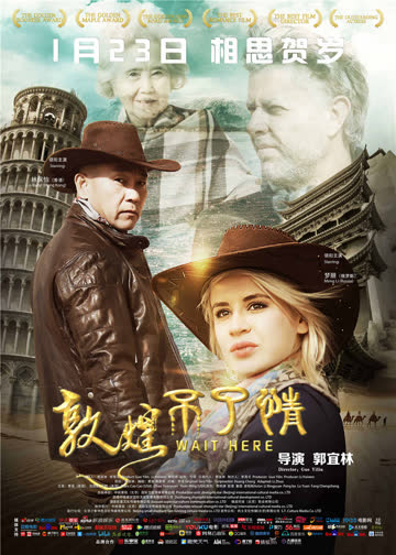敦煌不了情 海报 高清在线观看