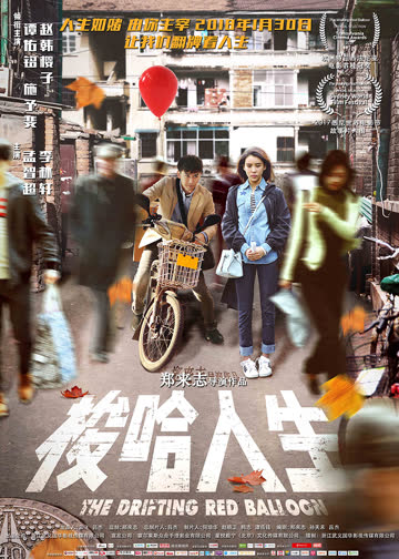 梭哈人生 海报 高清在线观看