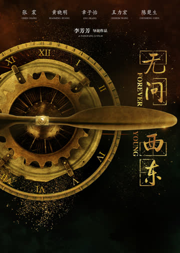 无问西东 海报 高清在线观看