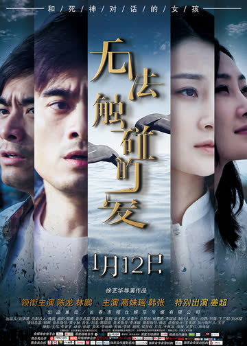 无法触碰的爱 海报 高清在线观看