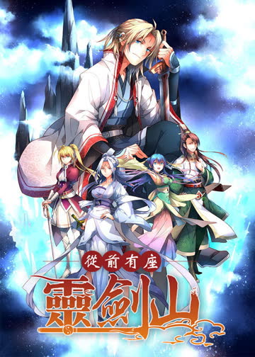 从前有座灵剑山（日语） 海报 高清在线观看