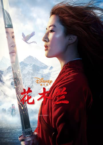 花木兰 海报 高清在线观看