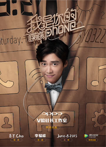 我是你的喋喋phone 海报 高清在线观看