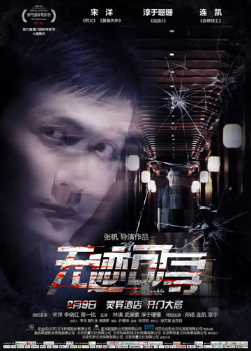 无迹可寻 海报 高清在线观看